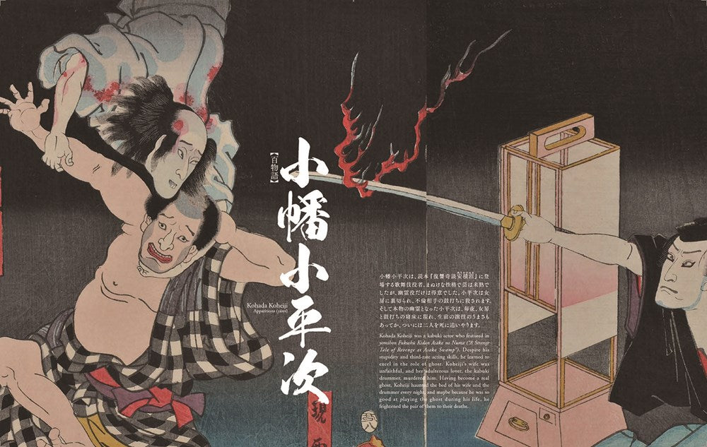 Something Wicked from Japan