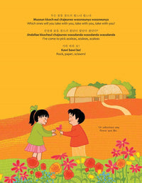 Korean and English Nursery Rhymes