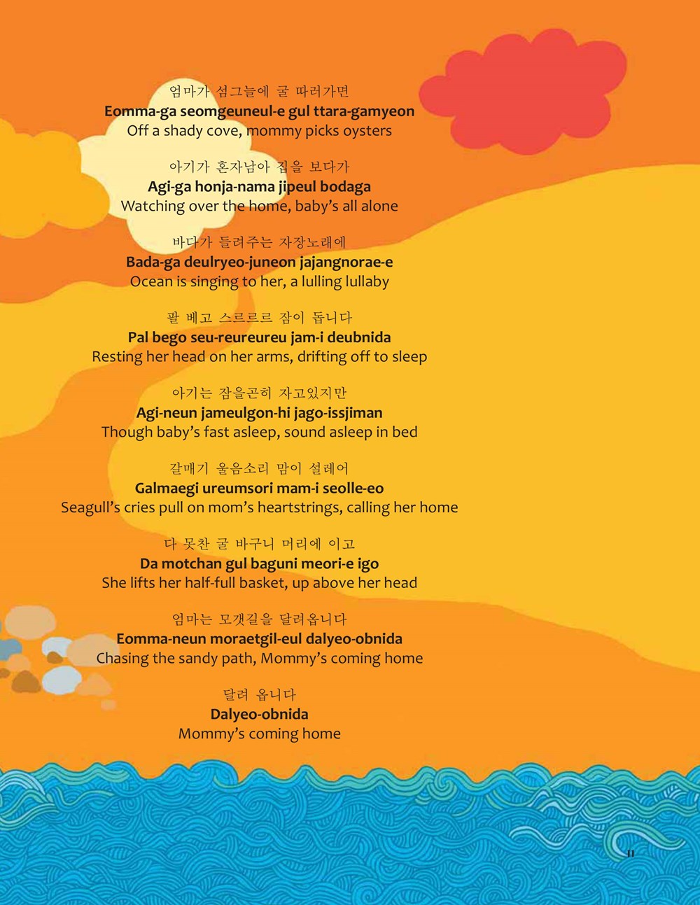 Korean and English Nursery Rhymes